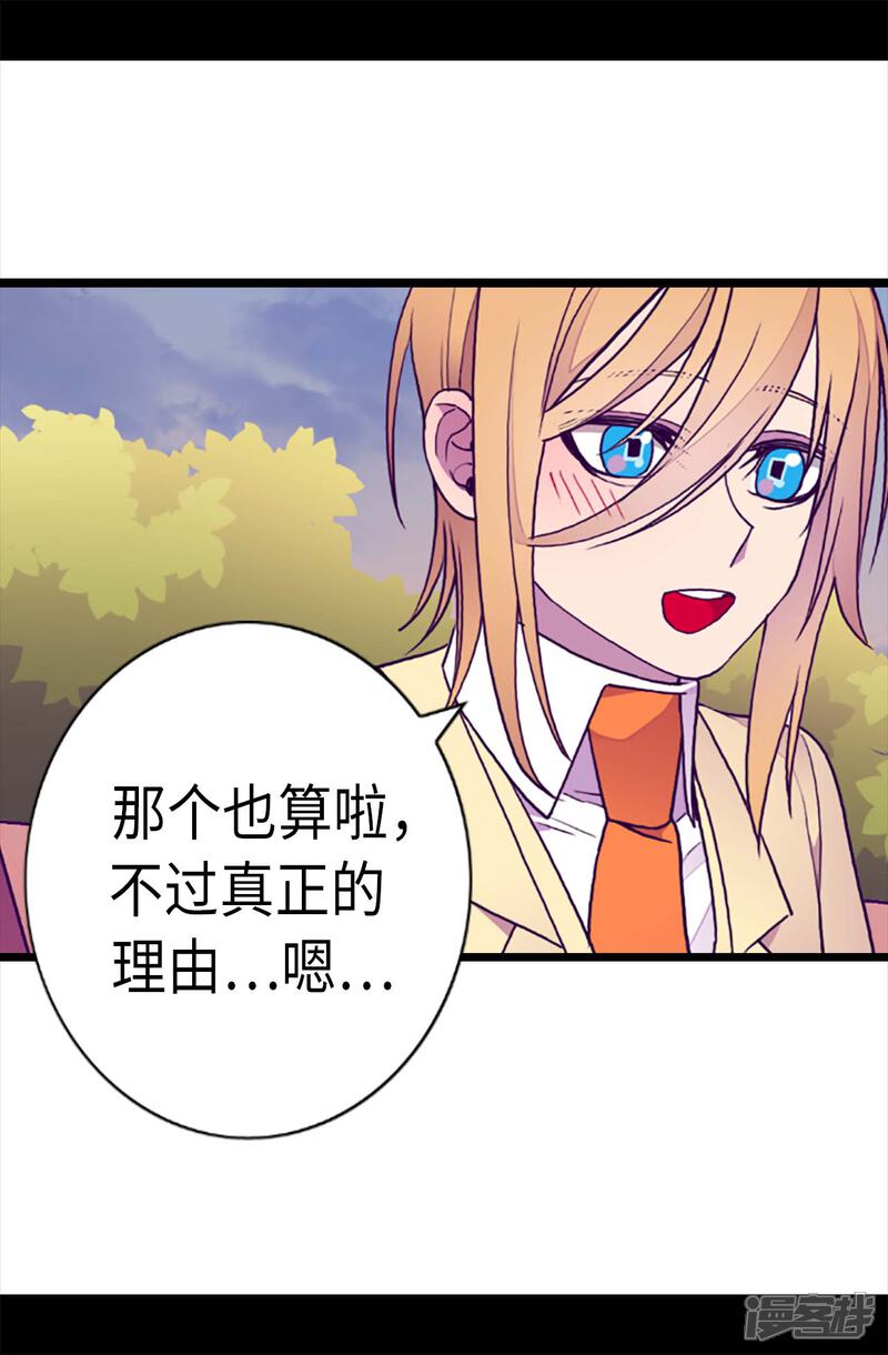 第210话男女平等的国家-据说我是王的女儿？-Kim Rek-na|Bi Chu（第12张）