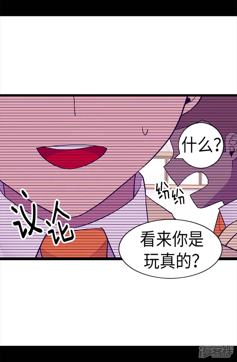 第203话契约书-据说我是王的女儿？-Kim Rek-na|Bi Chu（第23张）