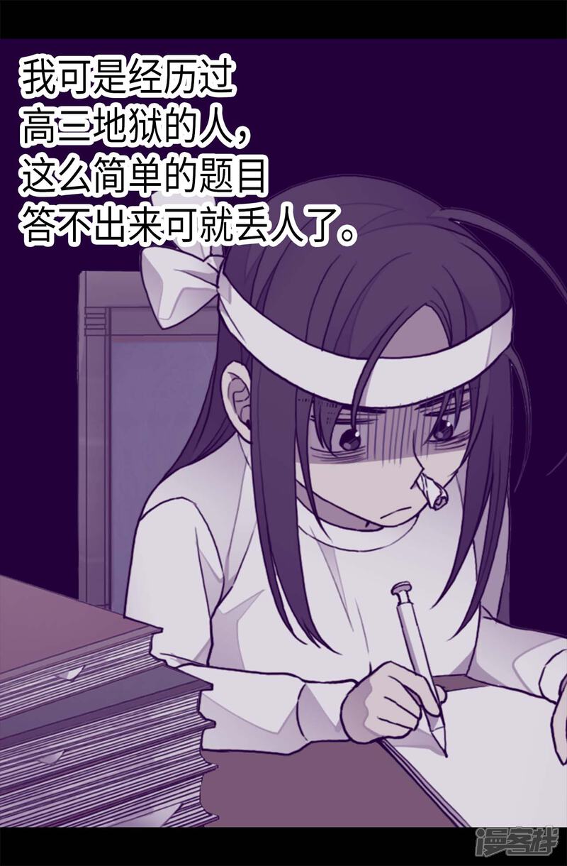 第209话考试也是需要演技的-据说我是王的女儿？-Kim Rek-na|Bi Chu（第14张）