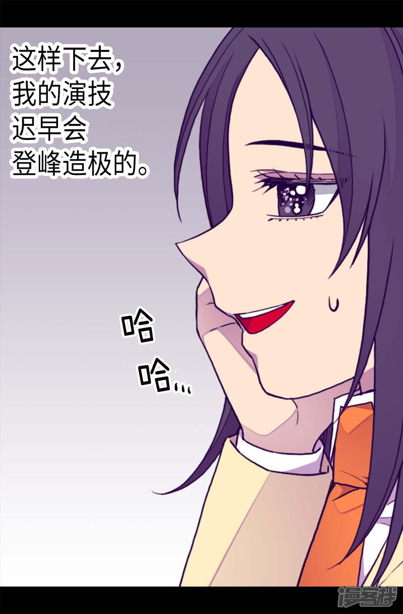 第209话考试也是需要演技的-据说我是王的女儿？-Kim Rek-na|Bi Chu（第16张）