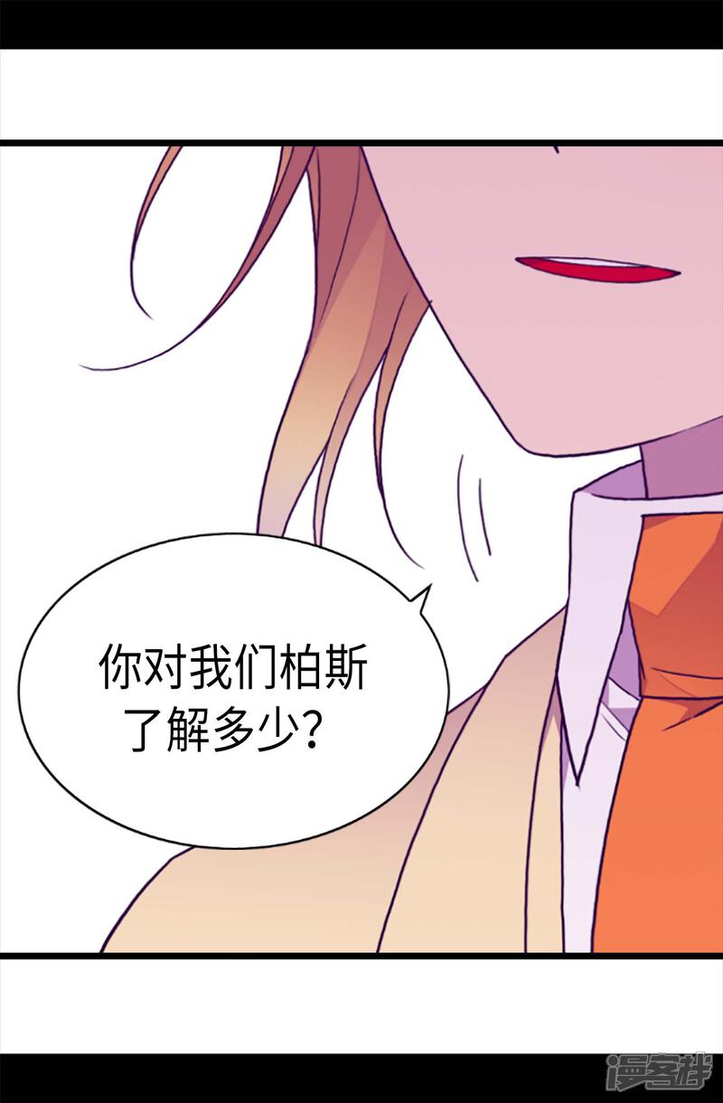 第210话男女平等的国家-据说我是王的女儿？-Kim Rek-na|Bi Chu（第14张）