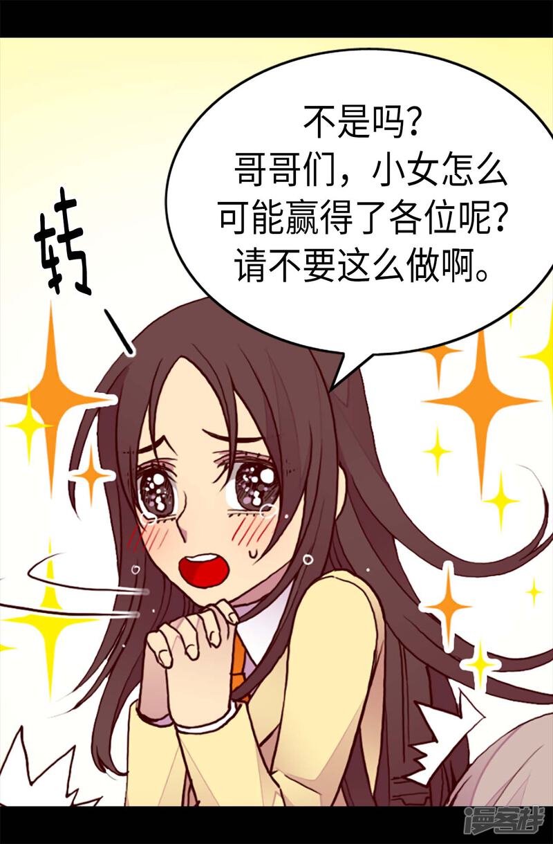 第204话赌注-据说我是王的女儿？-Kim Rek-na|Bi Chu（第23张）