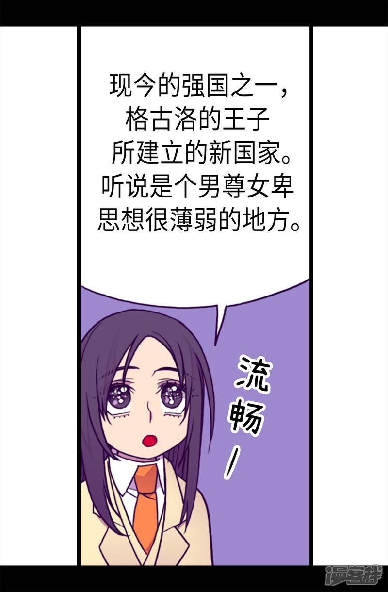 第210话男女平等的国家-据说我是王的女儿？-Kim Rek-na|Bi Chu（第15张）