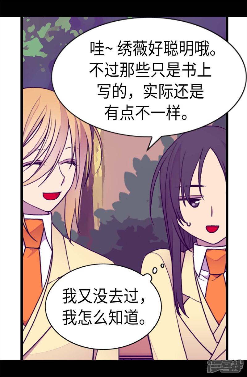 第210话男女平等的国家-据说我是王的女儿？-Kim Rek-na|Bi Chu（第16张）