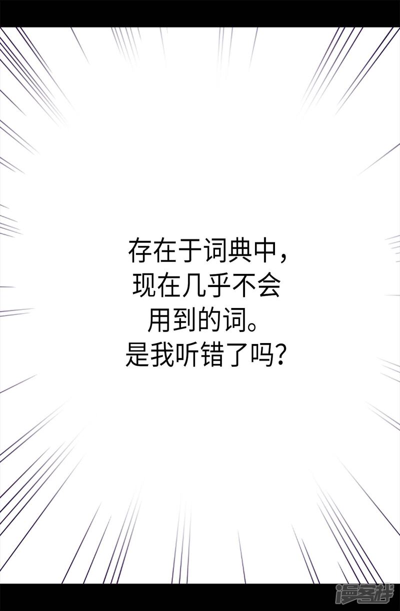 第207话我…最爱的人-据说我是王的女儿？-Kim Rek-na|Bi Chu（第23张）