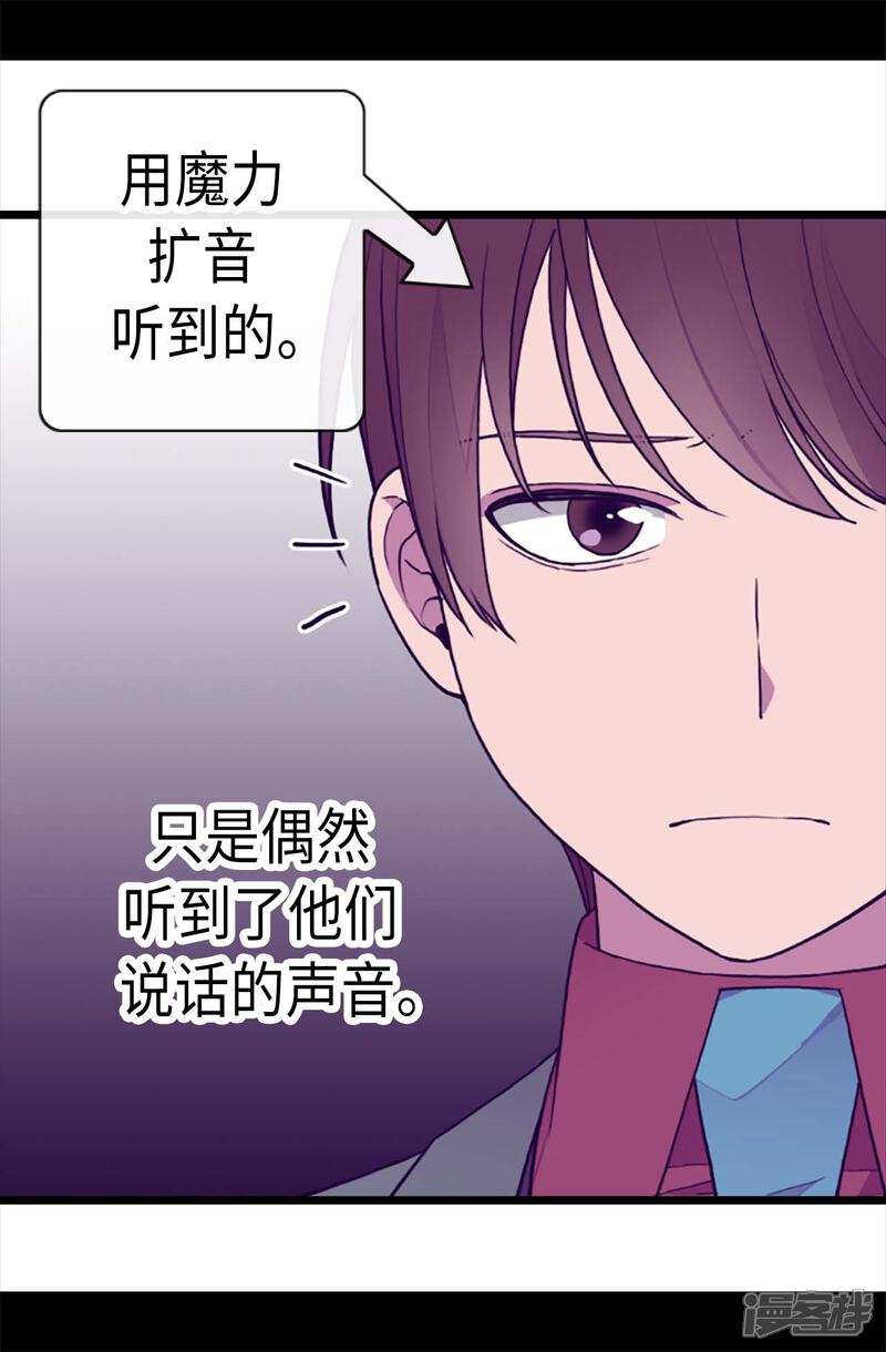 第211话一见钟情-据说我是王的女儿？-Kim Rek-na|Bi Chu（第15张）