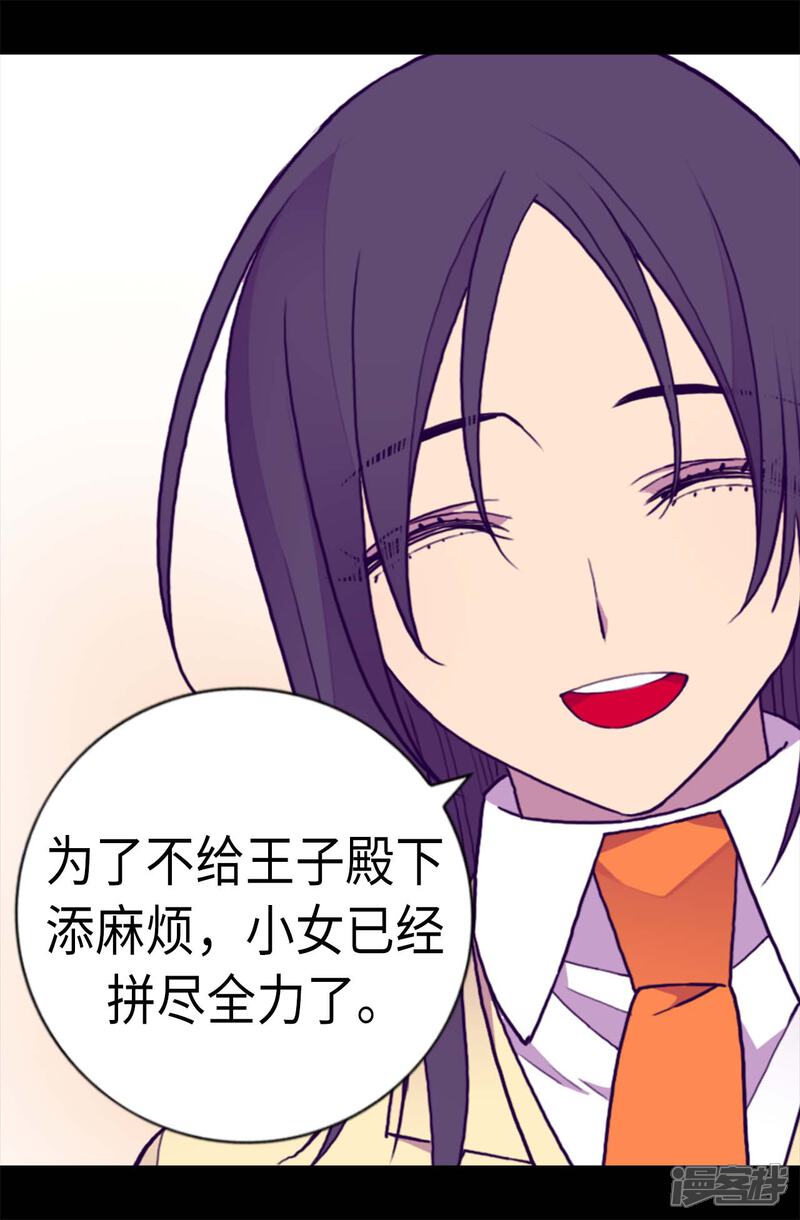 第209话考试也是需要演技的-据说我是王的女儿？-Kim Rek-na|Bi Chu（第18张）