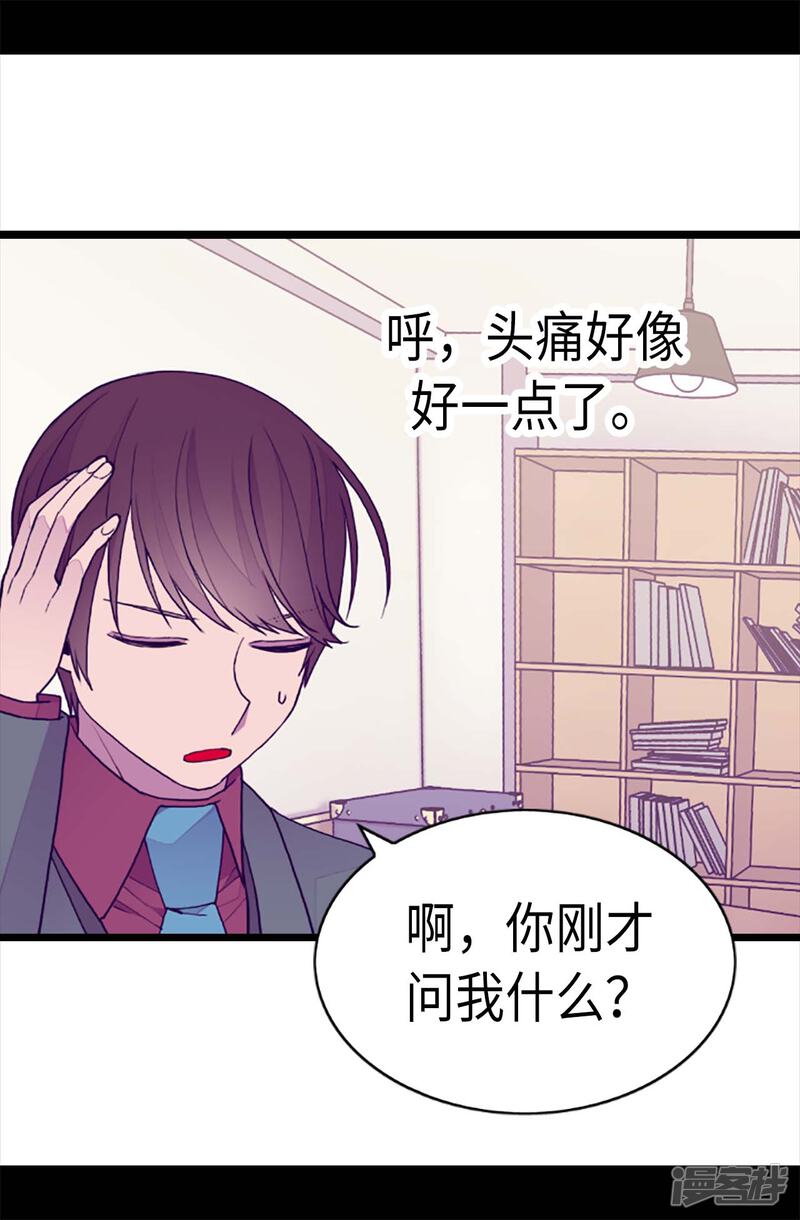 第207话我…最爱的人-据说我是王的女儿？-Kim Rek-na|Bi Chu（第24张）