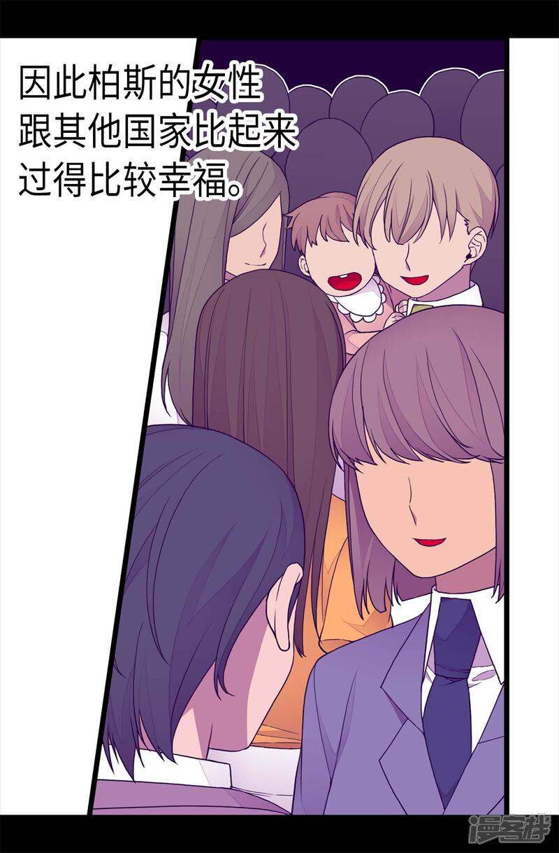 第210话男女平等的国家-据说我是王的女儿？-Kim Rek-na|Bi Chu（第18张）