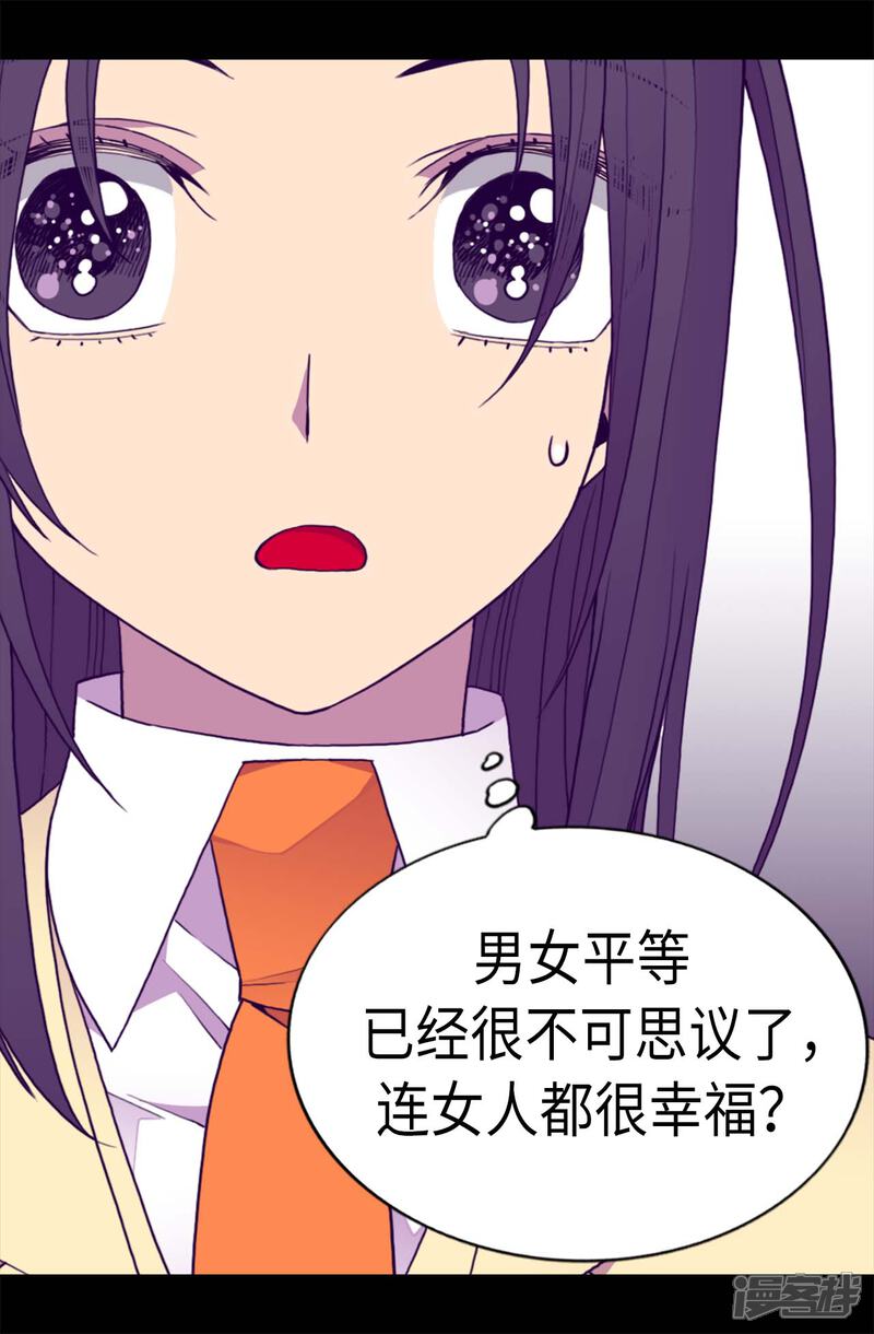 第210话男女平等的国家-据说我是王的女儿？-Kim Rek-na|Bi Chu（第19张）