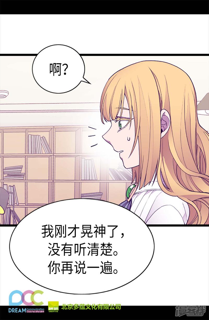 第207话我…最爱的人-据说我是王的女儿？-Kim Rek-na|Bi Chu（第25张）
