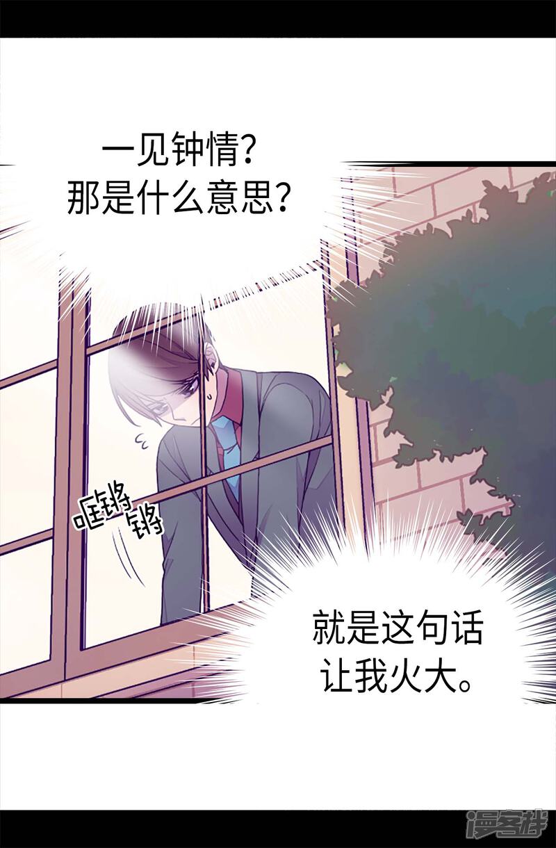 第211话一见钟情-据说我是王的女儿？-Kim Rek-na|Bi Chu（第17张）