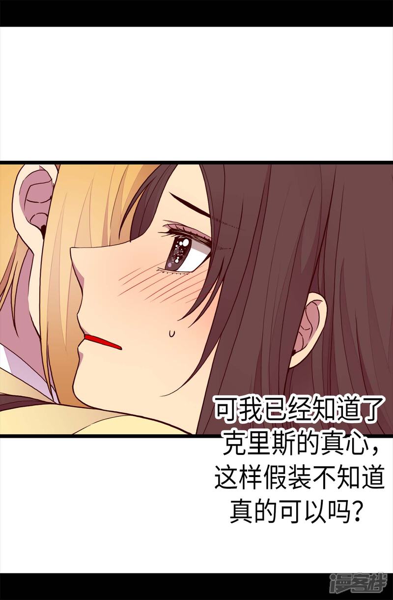 【据说我是王的女儿】漫画-（第214话 走廊相遇）章节漫画下拉式图片-3.jpg