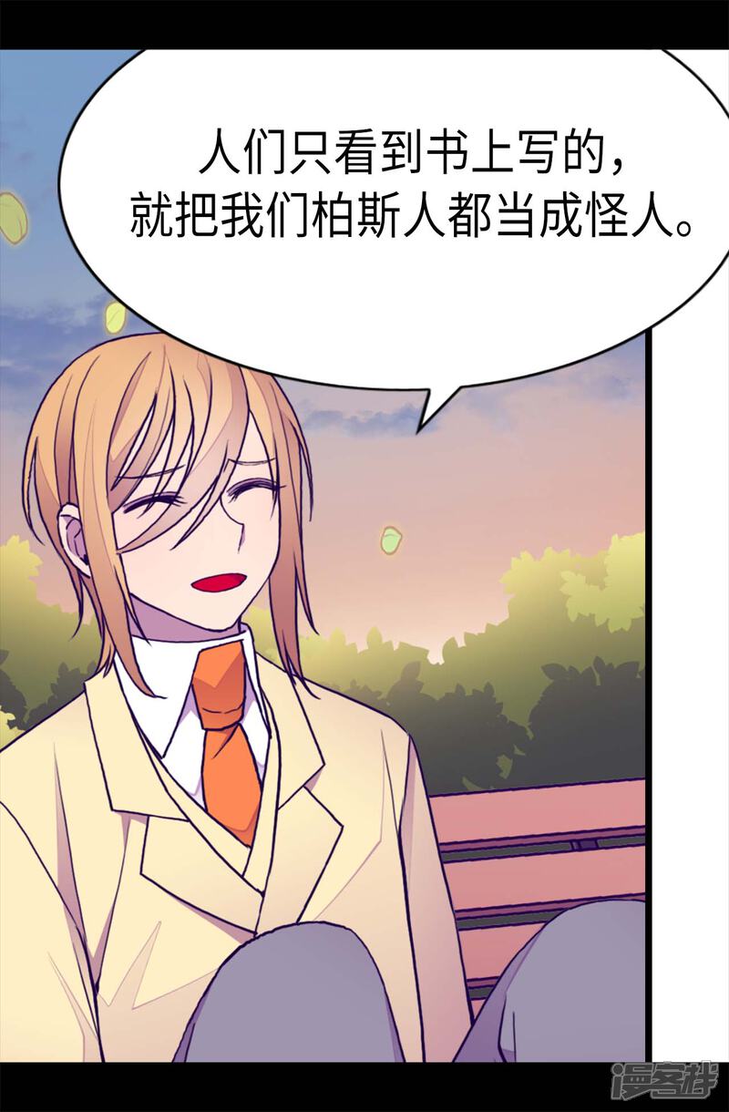 第210话男女平等的国家-据说我是王的女儿？-Kim Rek-na|Bi Chu（第21张）