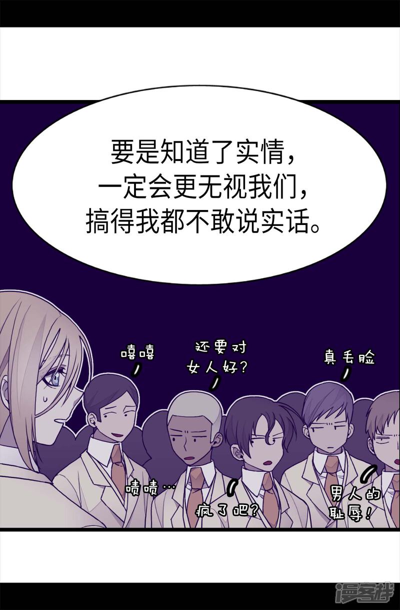 第210话男女平等的国家-据说我是王的女儿？-Kim Rek-na|Bi Chu（第22张）