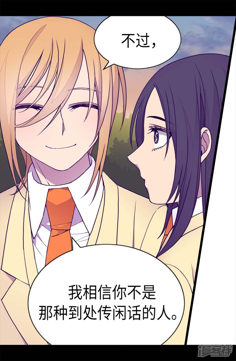 第210话男女平等的国家-据说我是王的女儿？-Kim Rek-na|Bi Chu（第23张）