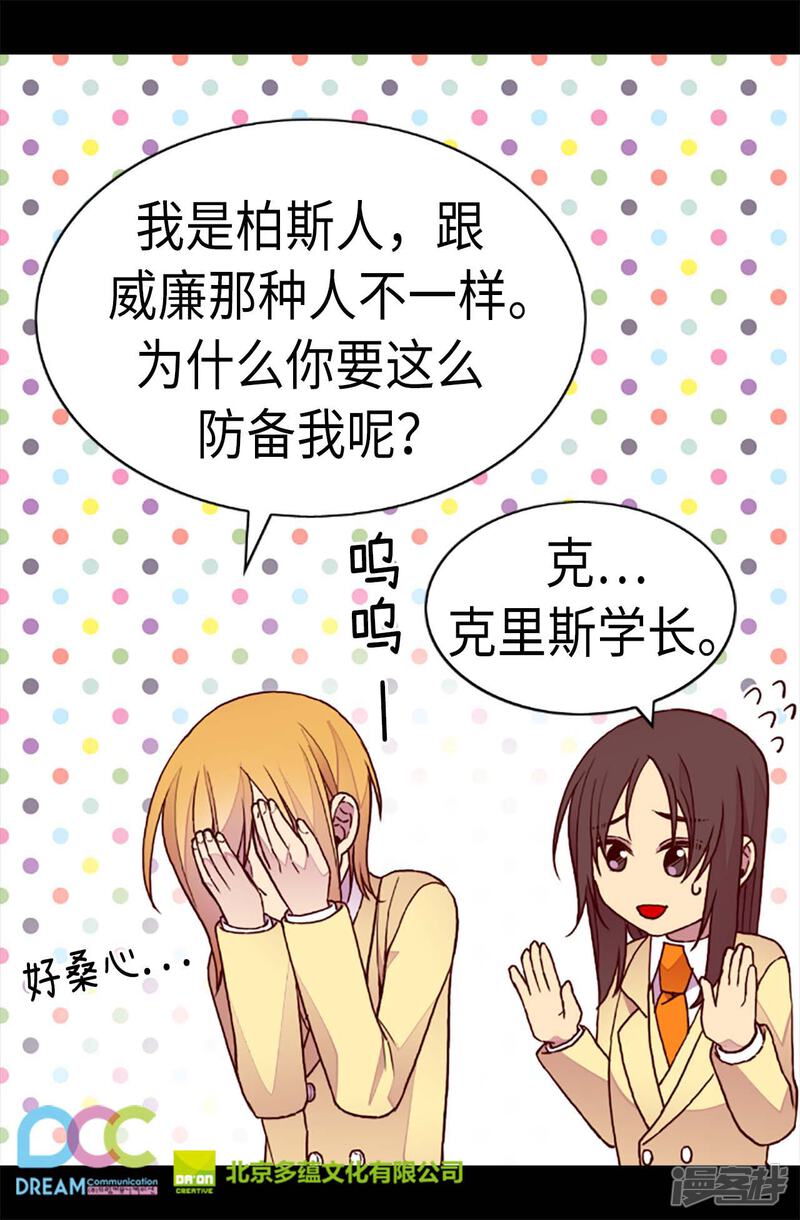 第210话男女平等的国家-据说我是王的女儿？-Kim Rek-na|Bi Chu（第26张）