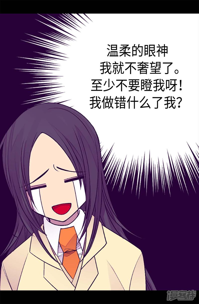 第192话口是心非-据说我是王的女儿？-Kim Rek-na|Bi Chu（第20张）