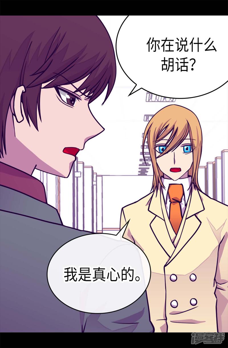 第215话你们解除婚约吧-据说我是王的女儿？-Kim Rek-na|Bi Chu（第5张）