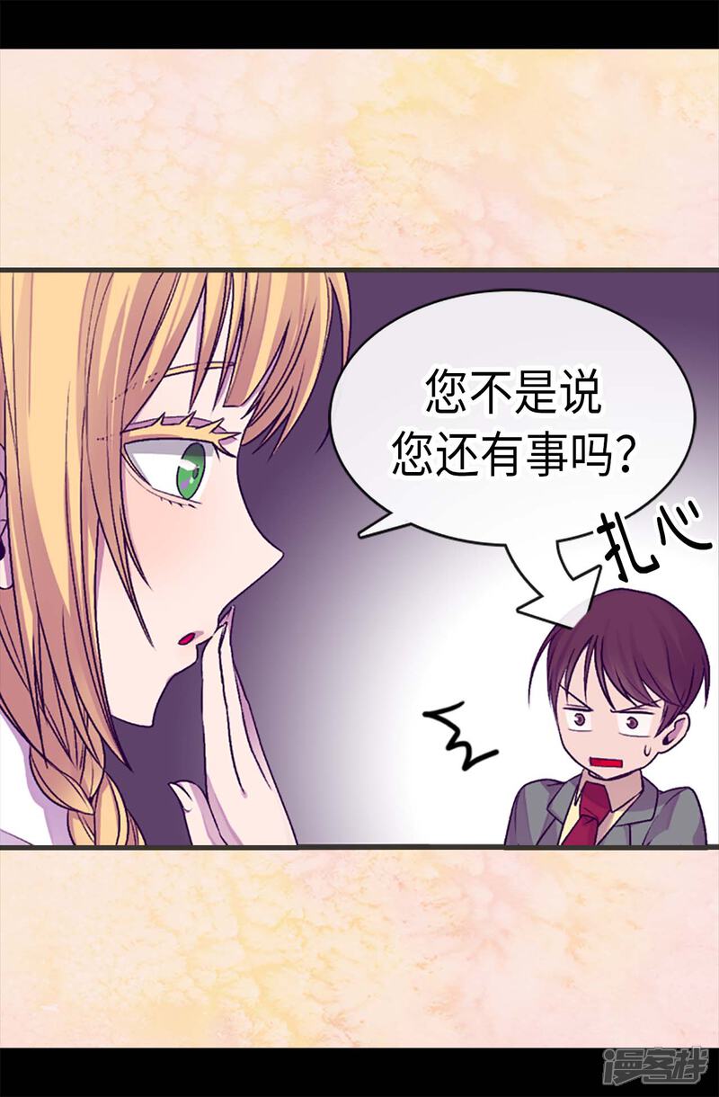 第192话口是心非-据说我是王的女儿？-Kim Rek-na|Bi Chu（第22张）