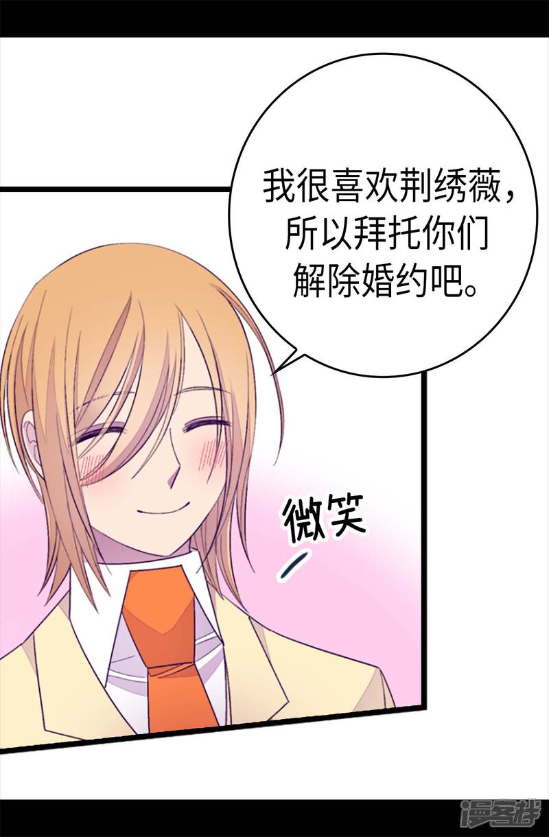 【据说我是王的女儿】漫画-（第215话 你们解除婚约吧）章节漫画下拉式图片-7.jpg