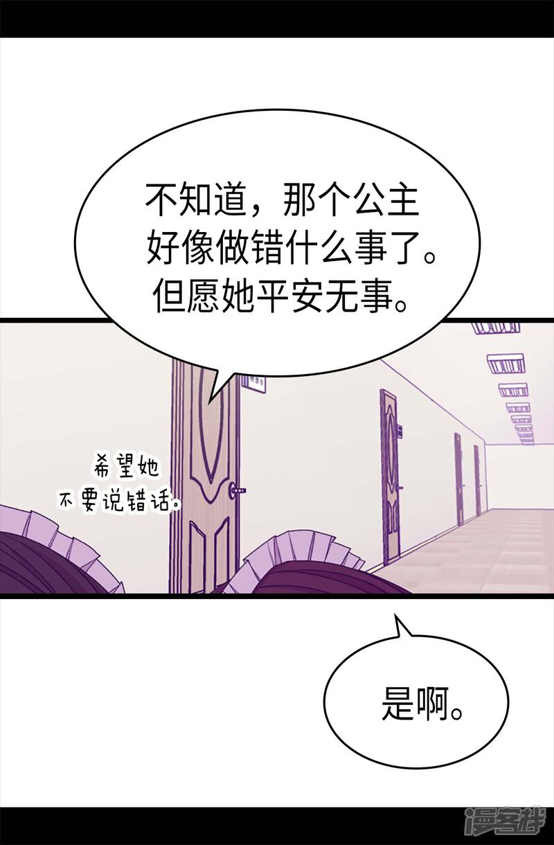 第216话单独训话-据说我是王的女儿？-Kim Rek-na|Bi Chu（第20张）
