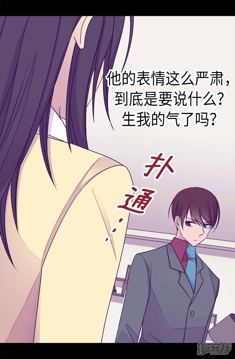 第216话单独训话-据说我是王的女儿？-Kim Rek-na|Bi Chu（第25张）
