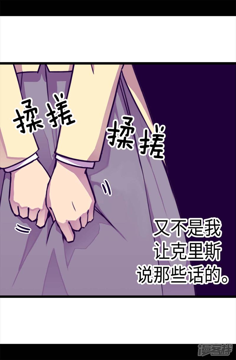 第216话单独训话-据说我是王的女儿？-Kim Rek-na|Bi Chu（第26张）