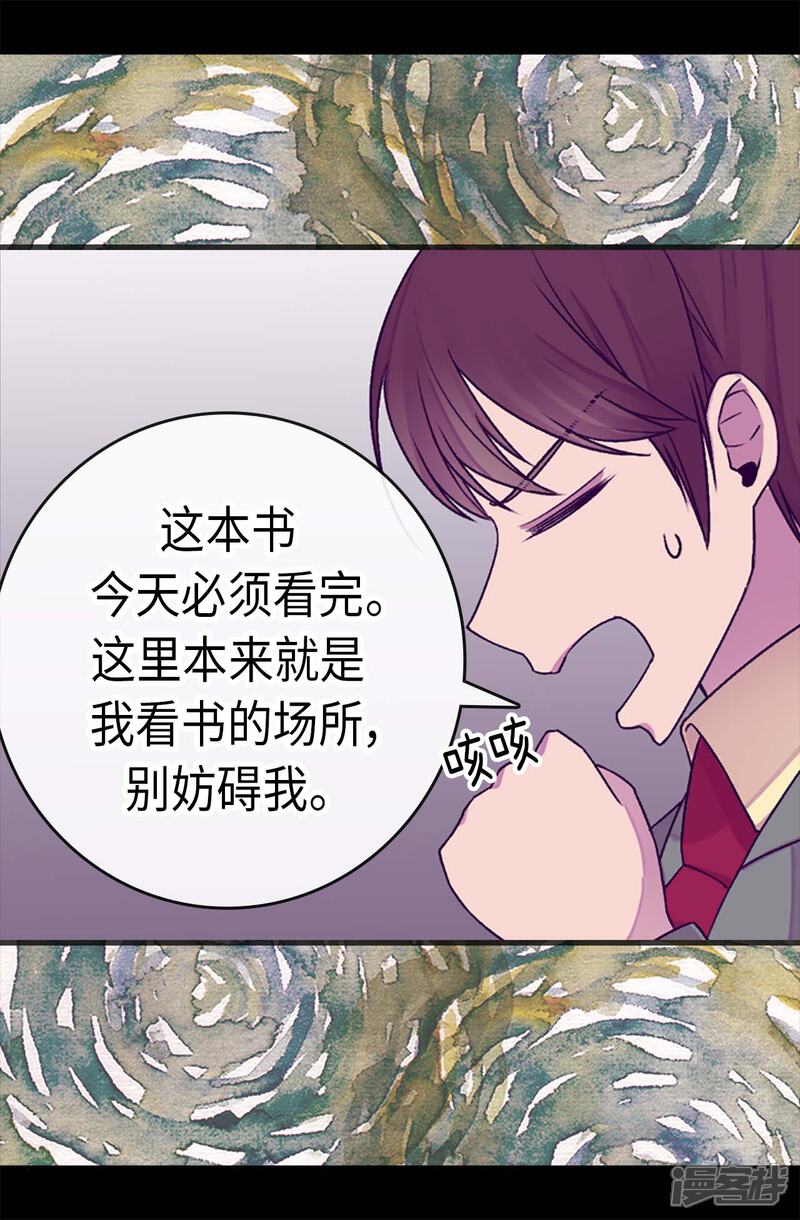 第192话口是心非-据说我是王的女儿？-Kim Rek-na|Bi Chu（第23张）