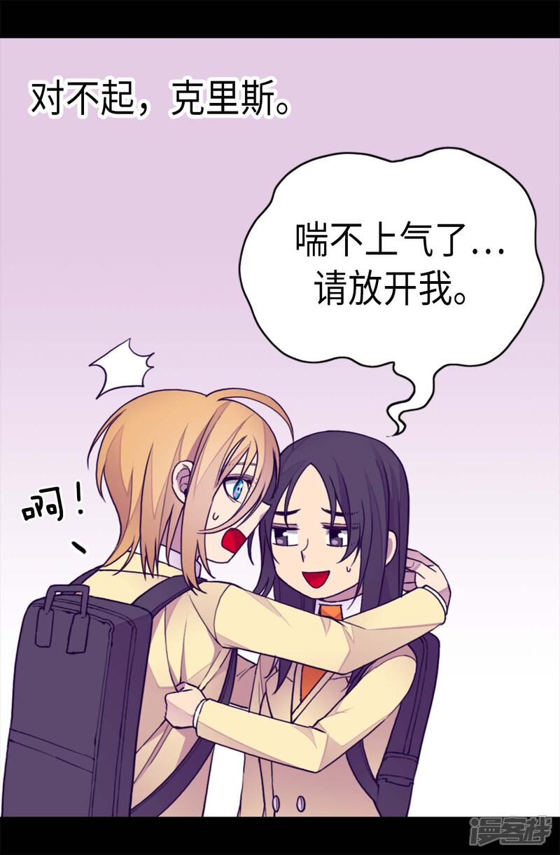 第214话走廊相遇-据说我是王的女儿？-Kim Rek-na|Bi Chu（第8张）