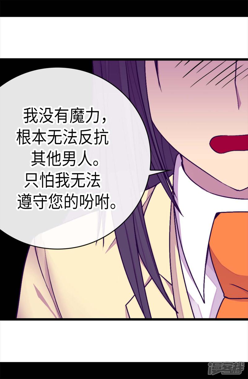 第217话这是吃醋？！-据说我是王的女儿？-Kim Rek-na|Bi Chu（第16张）