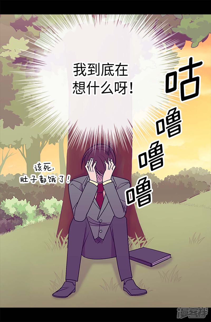 第193话克里斯的小算盘-据说我是王的女儿？-Kim Rek-na|Bi Chu（第20张）