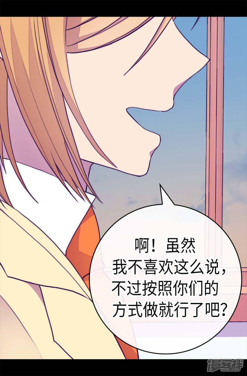 第215话你们解除婚约吧-据说我是王的女儿？-Kim Rek-na|Bi Chu（第10张）