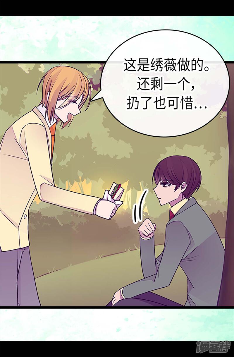 第193话克里斯的小算盘-据说我是王的女儿？-Kim Rek-na|Bi Chu（第22张）