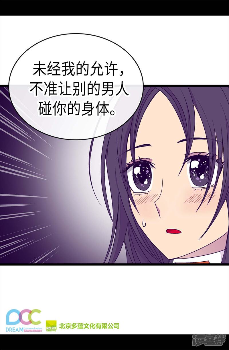 第216话单独训话-据说我是王的女儿？-Kim Rek-na|Bi Chu（第29张）