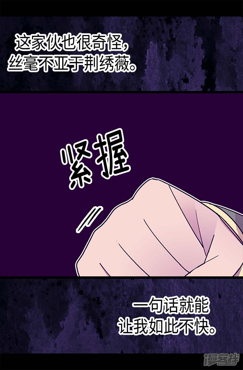 第193话克里斯的小算盘-据说我是王的女儿？-Kim Rek-na|Bi Chu（第24张）