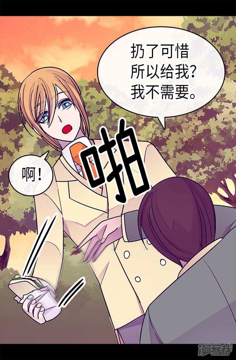 第193话克里斯的小算盘-据说我是王的女儿？-Kim Rek-na|Bi Chu（第25张）