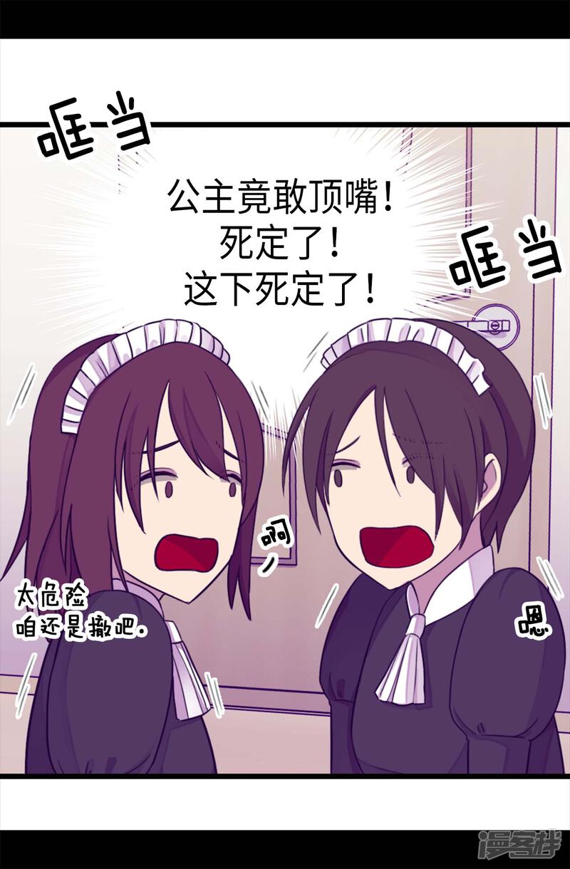 第217话这是吃醋？！-据说我是王的女儿？-Kim Rek-na|Bi Chu（第21张）