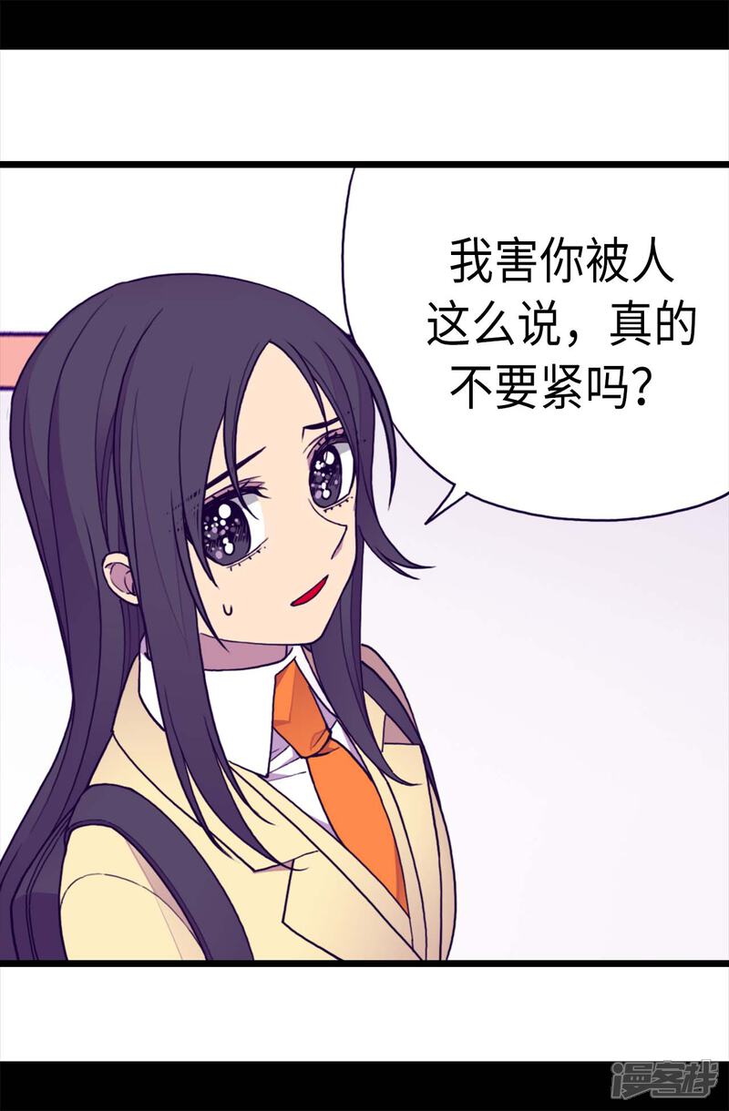 第213话来自周围的敌意-据说我是王的女儿？-Kim Rek-na|Bi Chu（第15张）