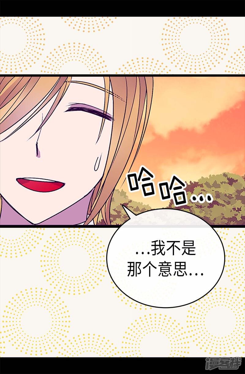 第193话克里斯的小算盘-据说我是王的女儿？-Kim Rek-na|Bi Chu（第26张）