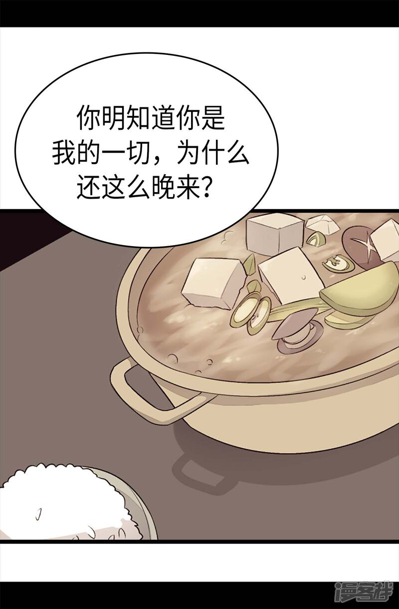 第218话真的是你吗……-据说我是王的女儿？-Kim Rek-na|Bi Chu（第16张）