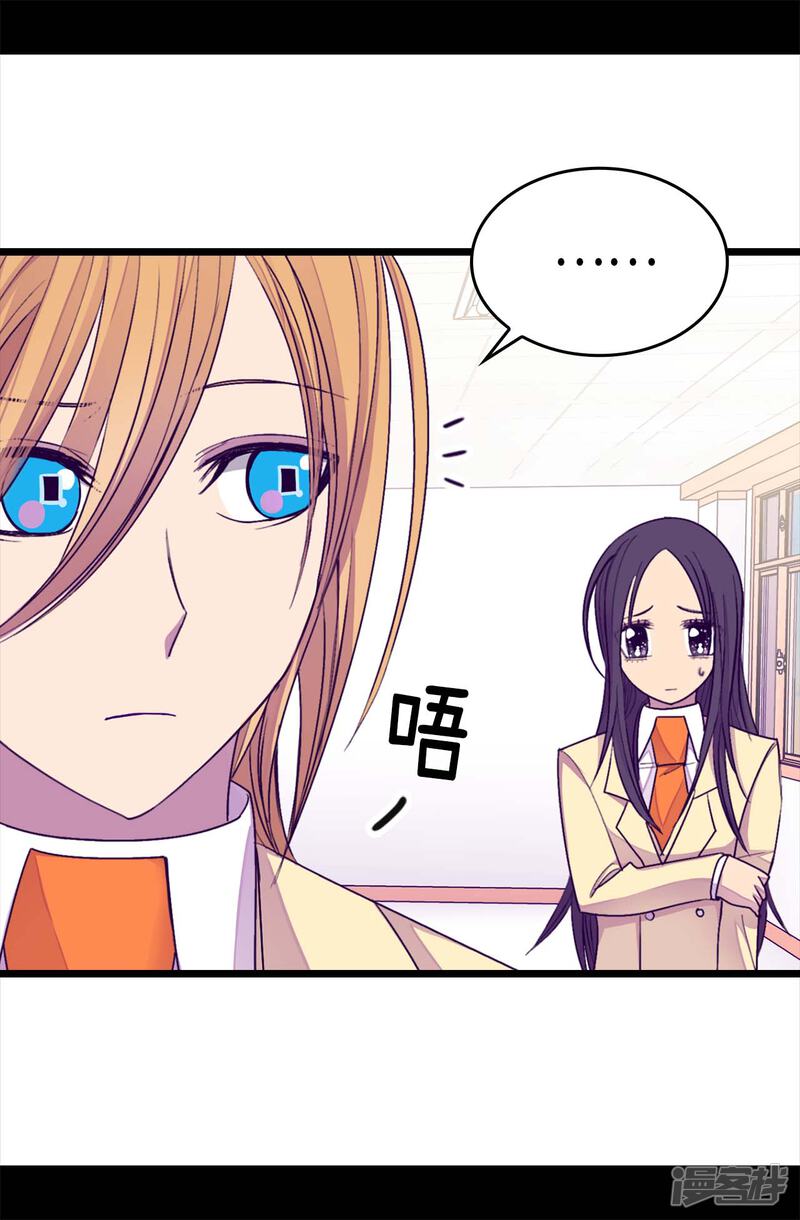 第215话你们解除婚约吧-据说我是王的女儿？-Kim Rek-na|Bi Chu（第23张）