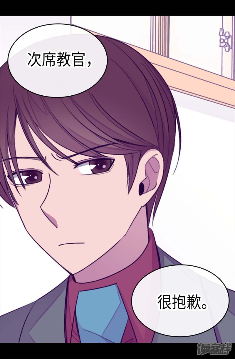 第215话你们解除婚约吧-据说我是王的女儿？-Kim Rek-na|Bi Chu（第24张）