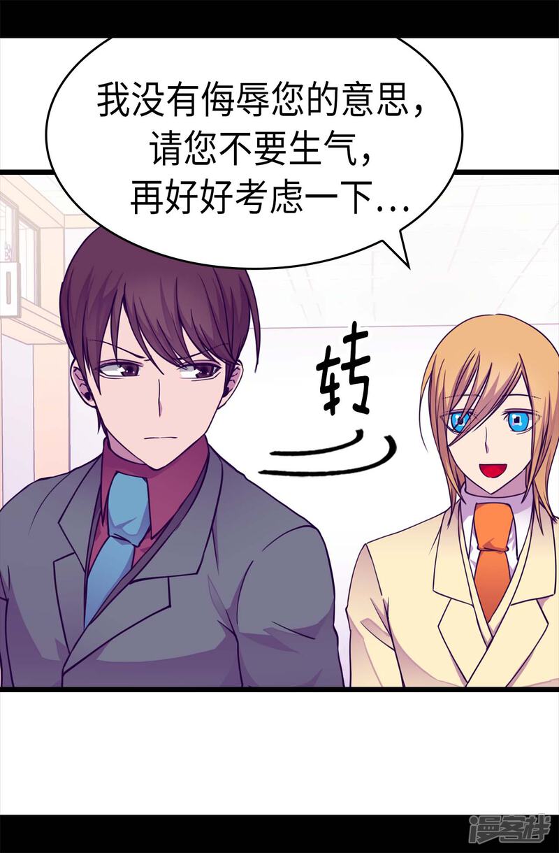 第215话你们解除婚约吧-据说我是王的女儿？-Kim Rek-na|Bi Chu（第25张）