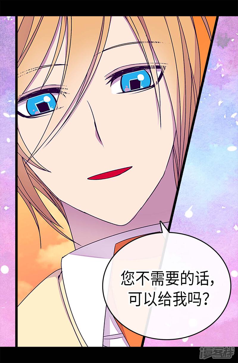 第193话克里斯的小算盘-据说我是王的女儿？-Kim Rek-na|Bi Chu（第29张）