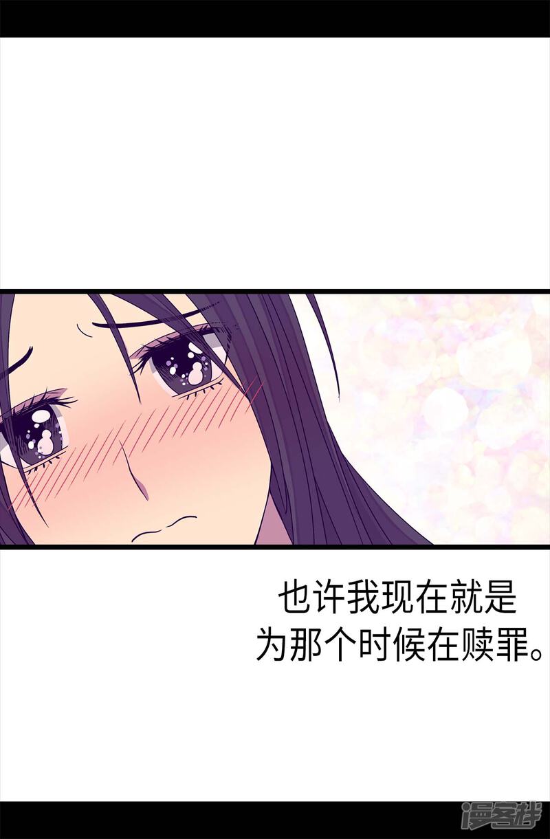 第219话两人回忆-据说我是王的女儿？-Kim Rek-na|Bi Chu（第26张）