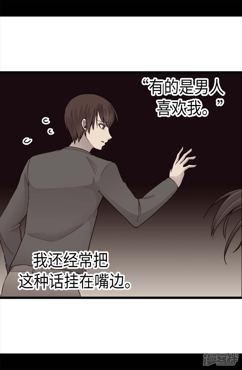 第219话两人回忆-据说我是王的女儿？-Kim Rek-na|Bi Chu（第24张）