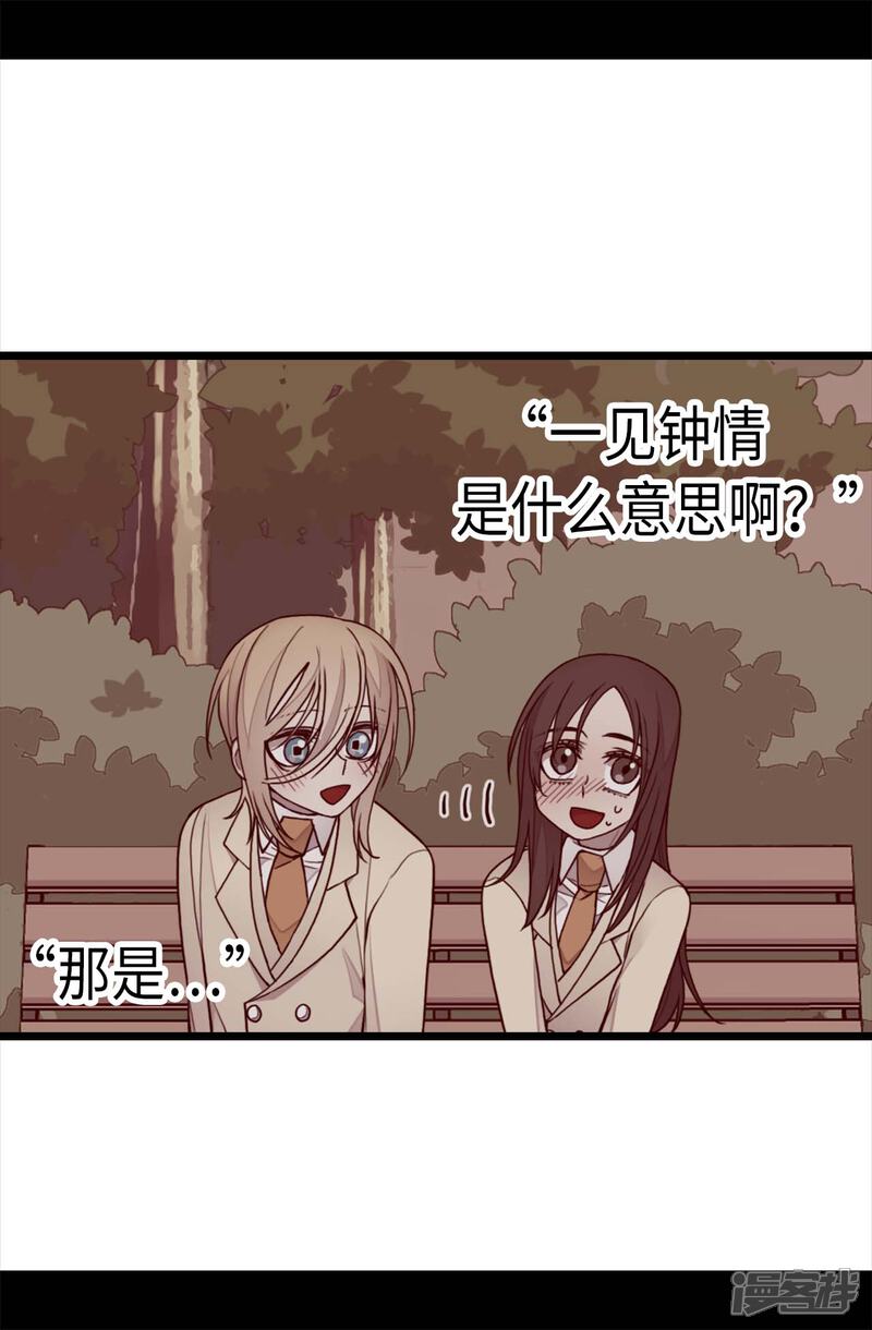 第213话来自周围的敌意-据说我是王的女儿？-Kim Rek-na|Bi Chu（第22张）