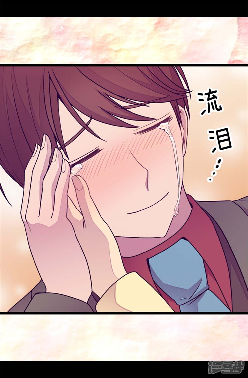 第218话真的是你吗……-据说我是王的女儿？-Kim Rek-na|Bi Chu（第21张）