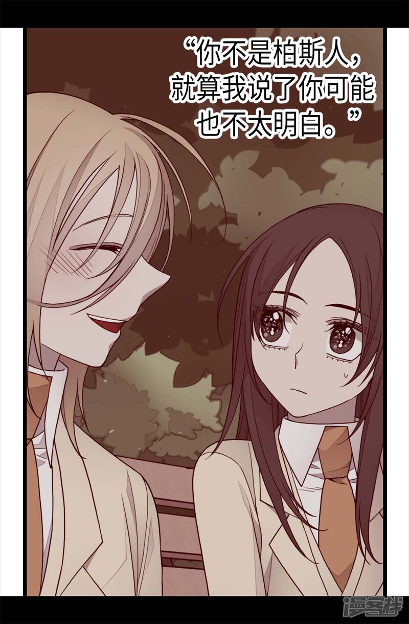 第213话来自周围的敌意-据说我是王的女儿？-Kim Rek-na|Bi Chu（第23张）
